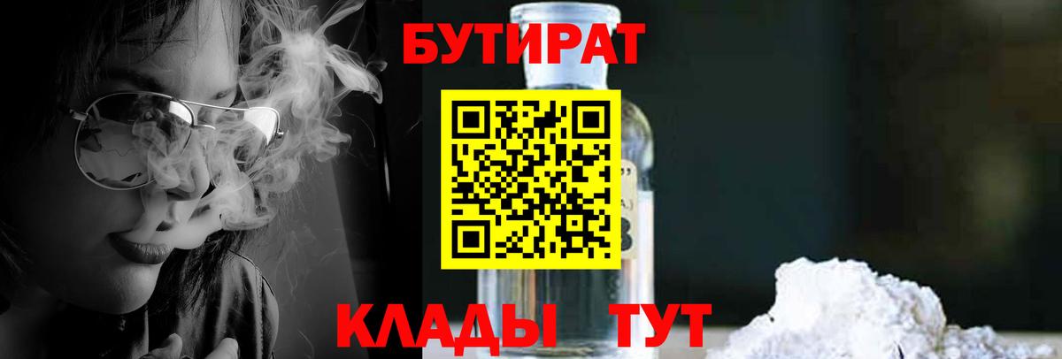 Бутират вода  Бутират  Борзя  Вход с VPN 