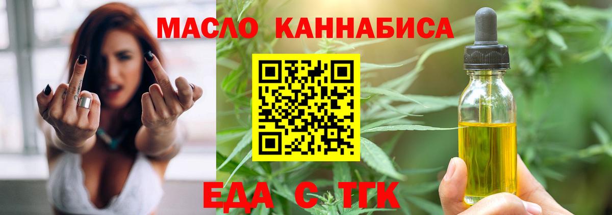 Еда ТГК марихуана  Вход с VPN  Борзя 