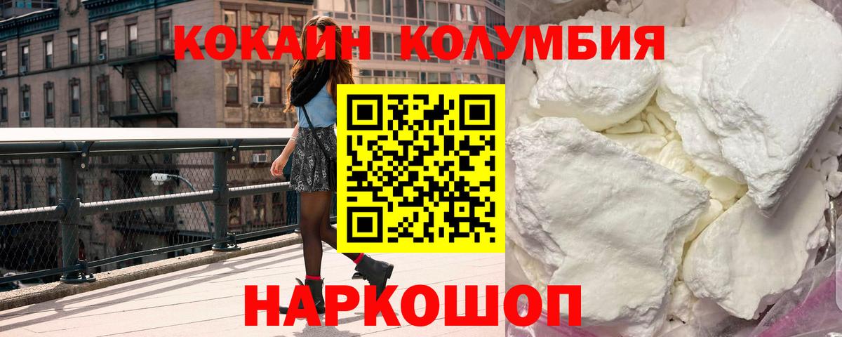 Борзя  Кокаин Колумбийский  Вход с VPN 