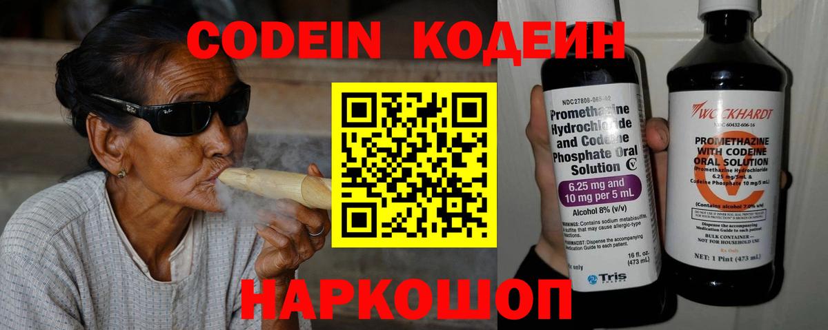 Кодеиновый сироп Lean напиток Lean (лин)  Вход с VPN  Борзя 